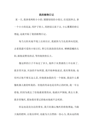 我的植物日记
