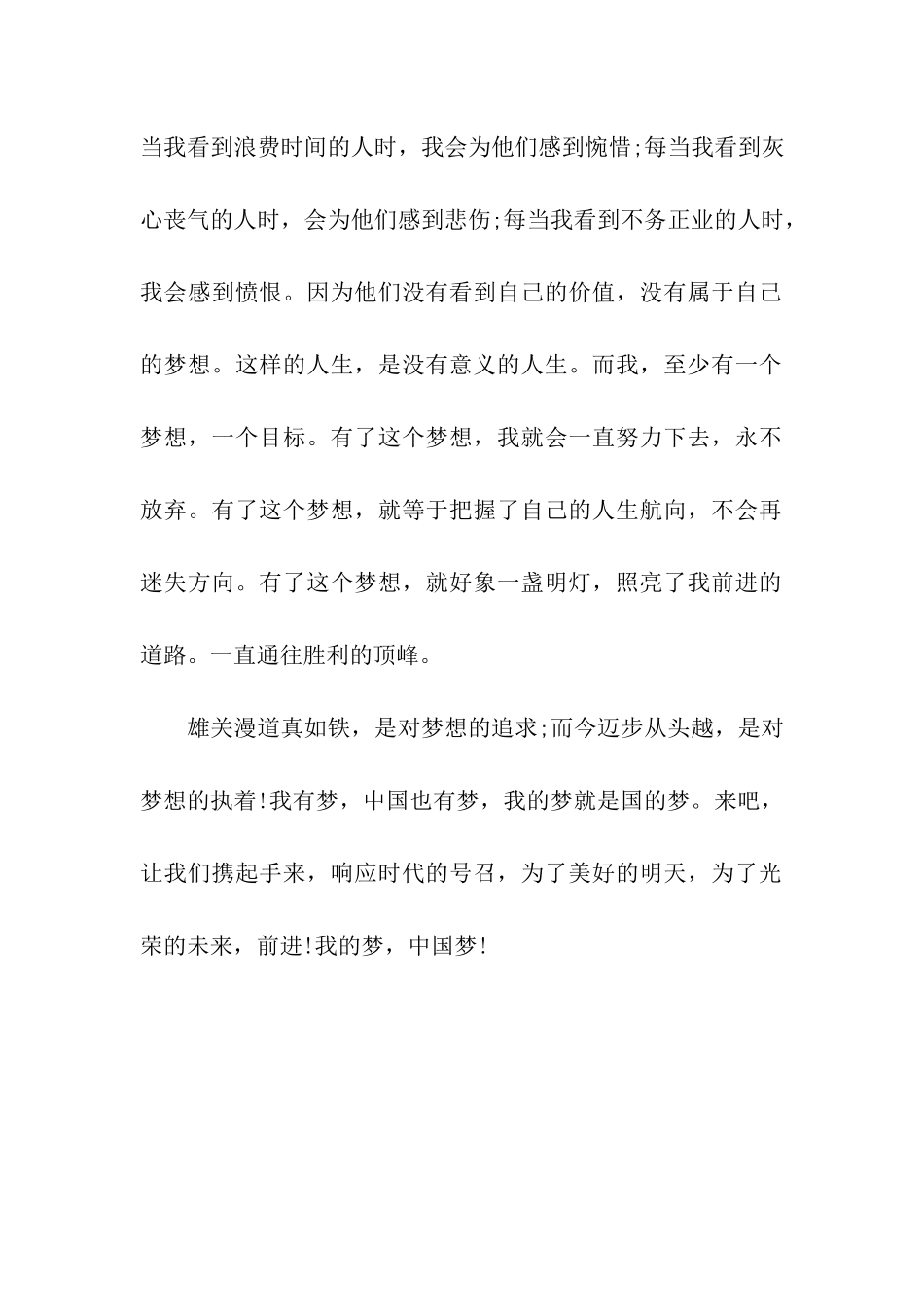 我的梦-中国梦!_第2页