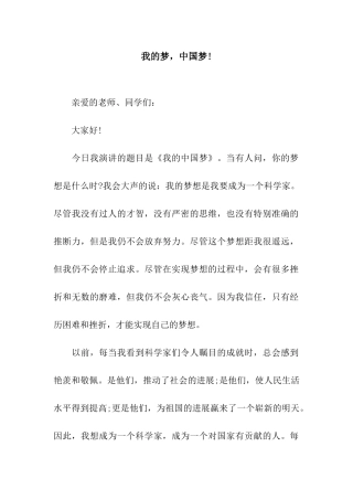 我的梦-中国梦!