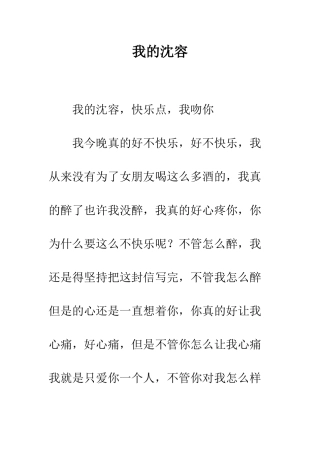 我的沈容-精编范文