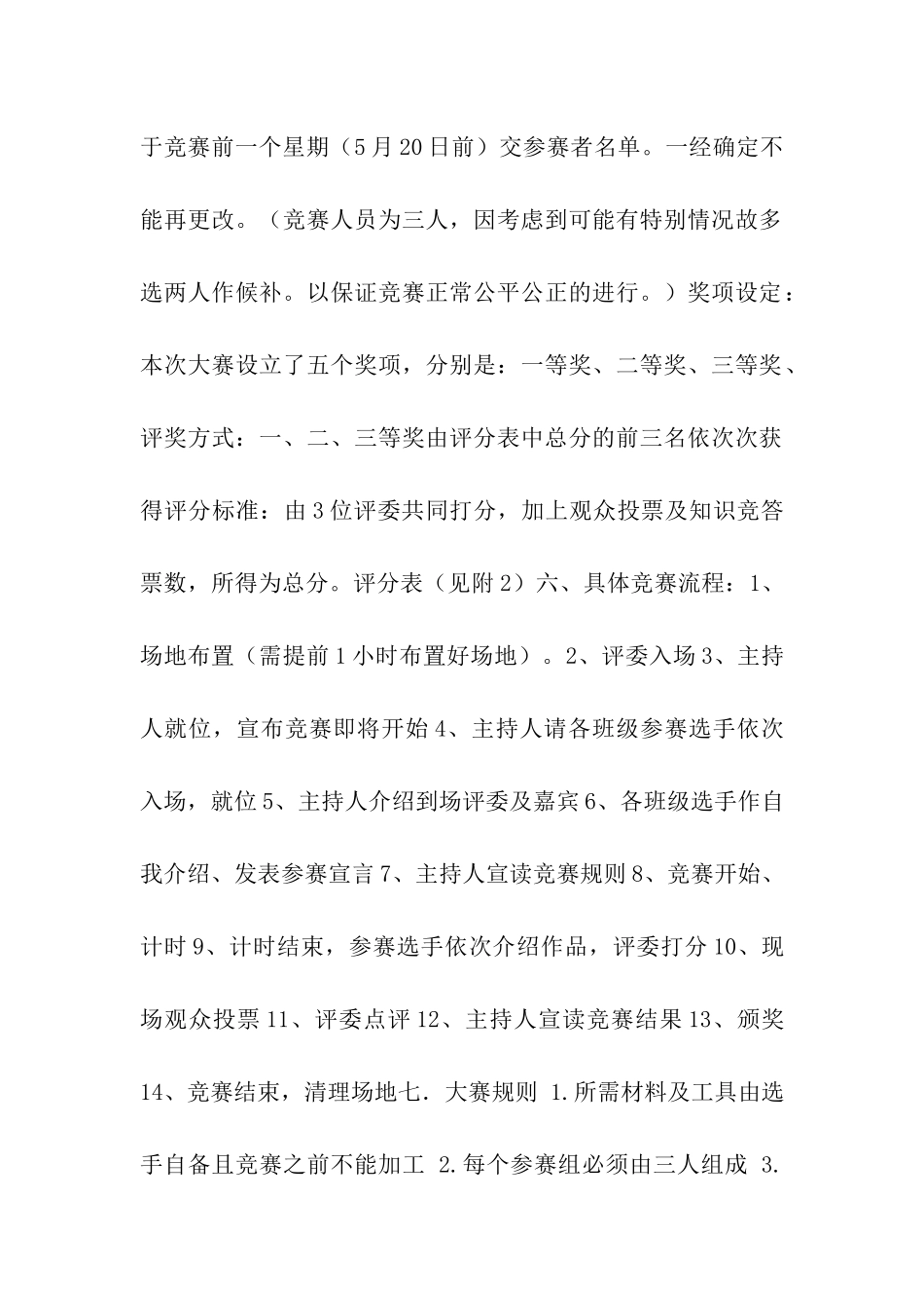 我的水果-我做主!水果拼盘大赛策划方案_第2页