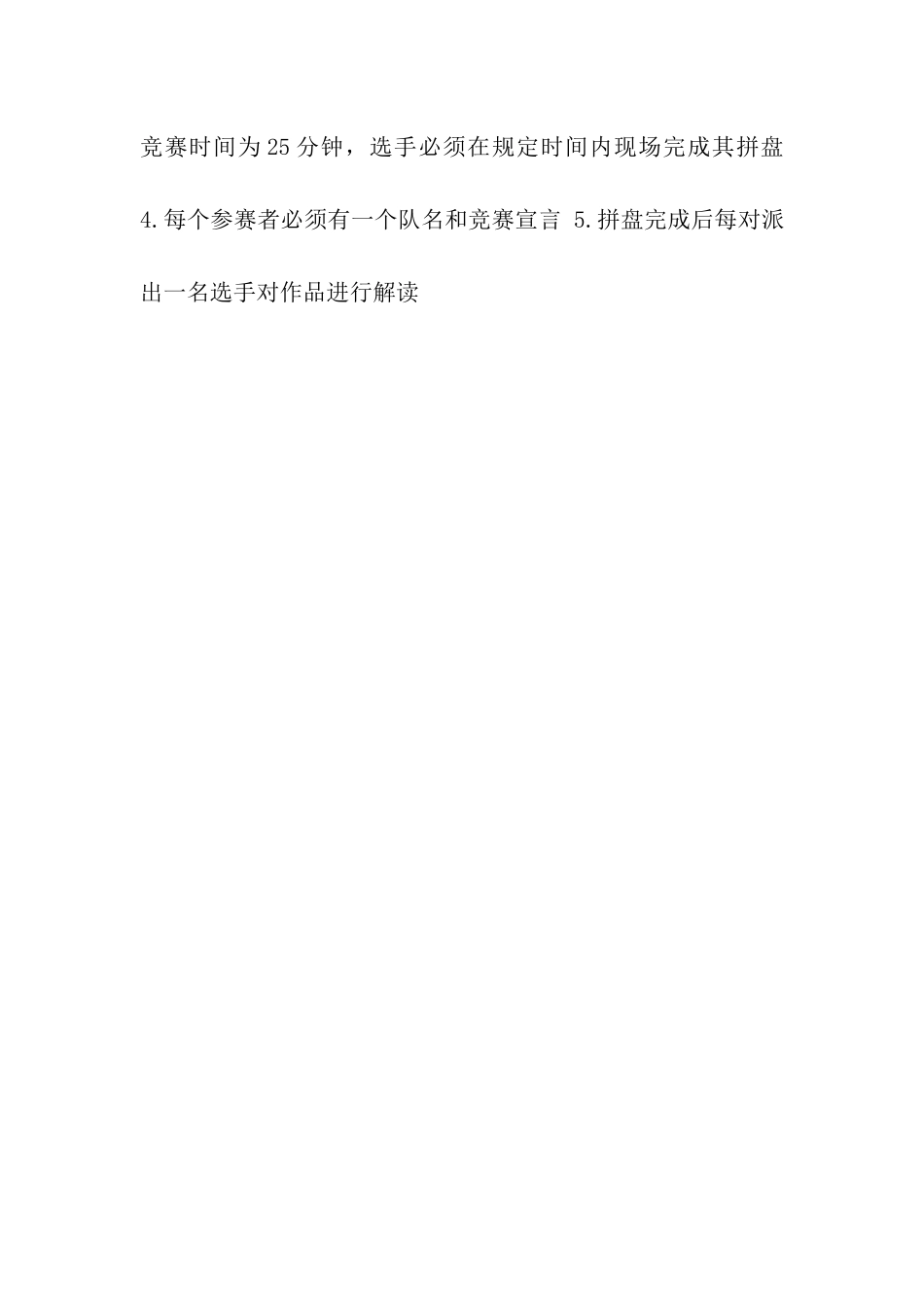 我的水果-我做主!水果拼盘大赛策划方案_第3页