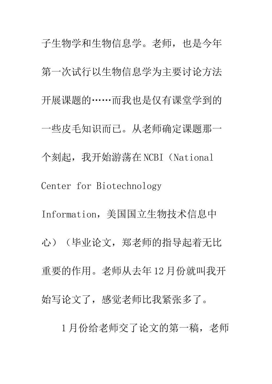 我的毕业论文写作总结--精编范文_第2页