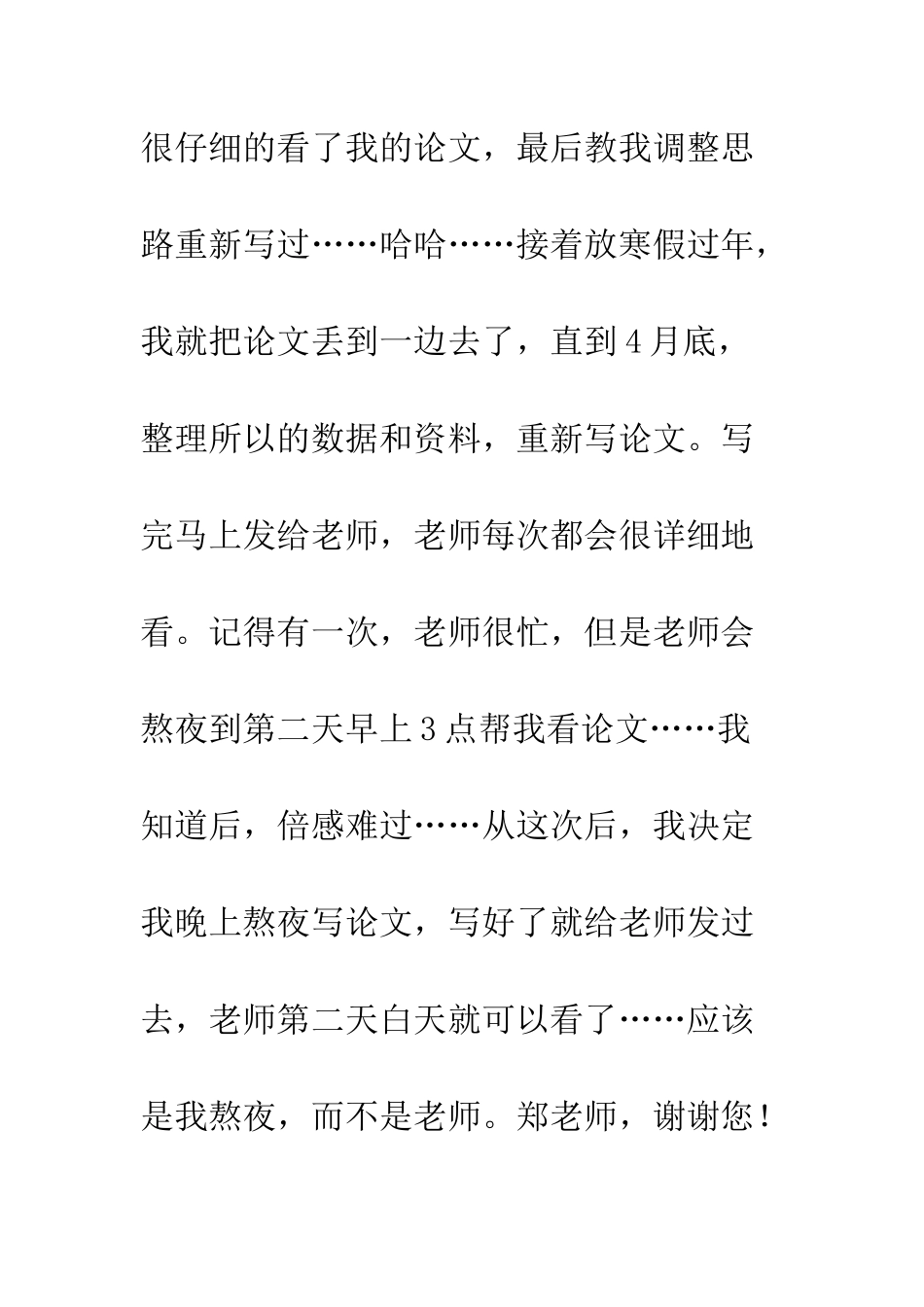 我的毕业论文写作总结--精编范文_第3页