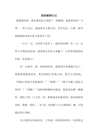 我的植物日记-2