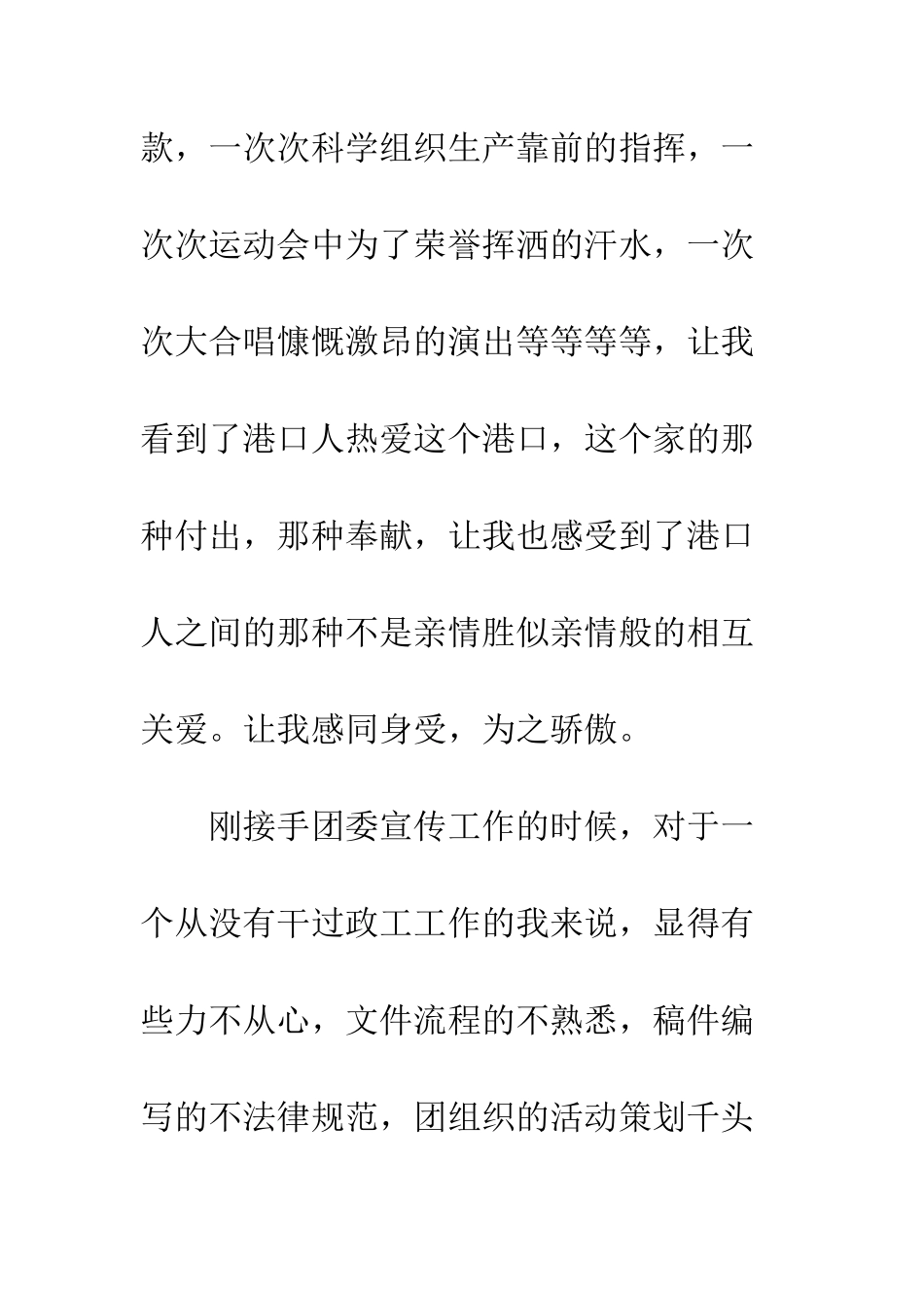 我的港口我的家演讲稿--精编范文_第3页