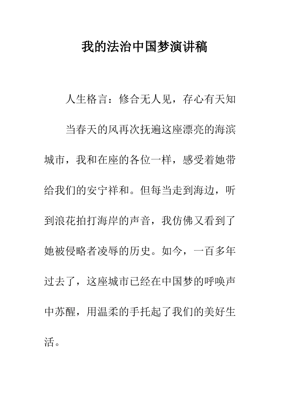 我的法治中国梦演讲稿--精编范文_第1页