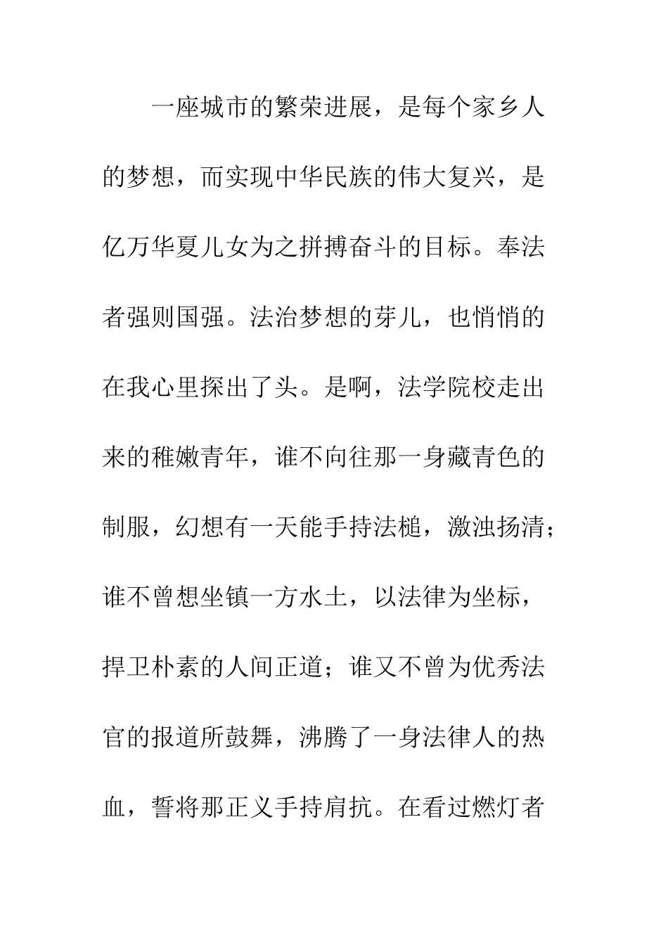 我的法治中国梦演讲稿--精编范文_第2页