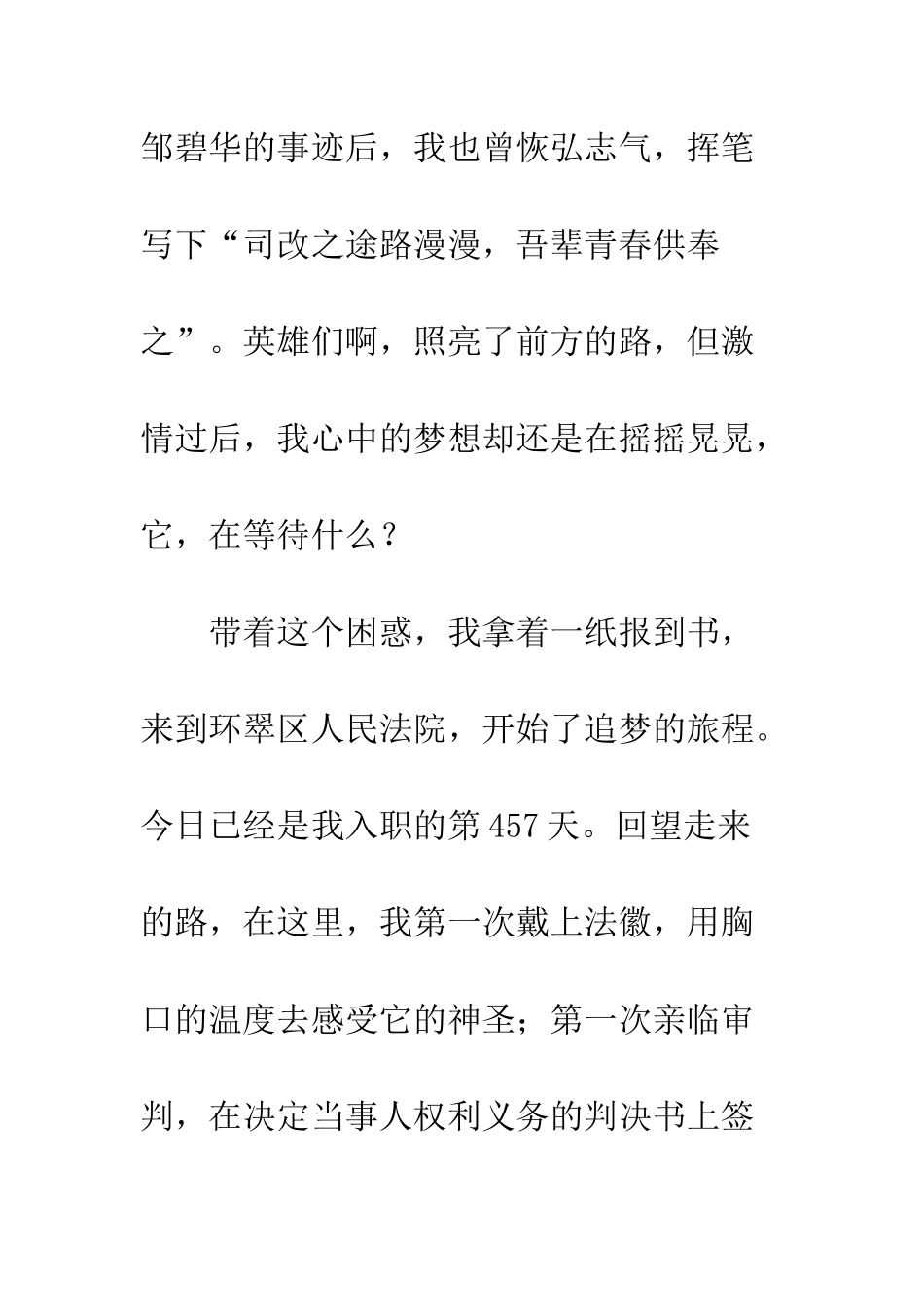 我的法治中国梦演讲稿--精编范文_第3页