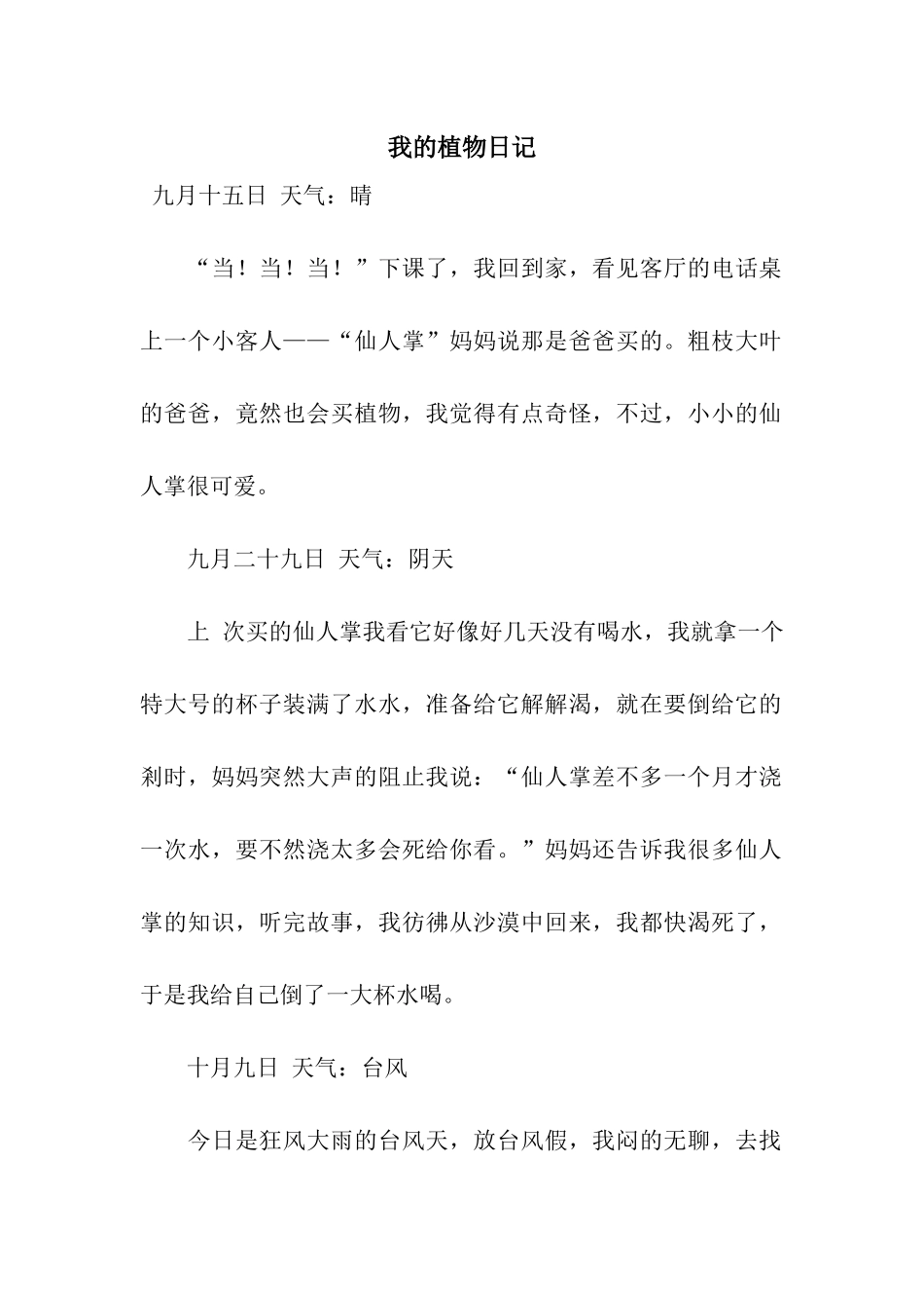 我的植物日记-3_第1页