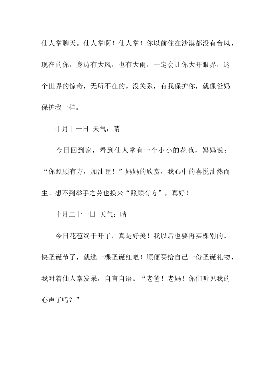 我的植物日记-3_第2页