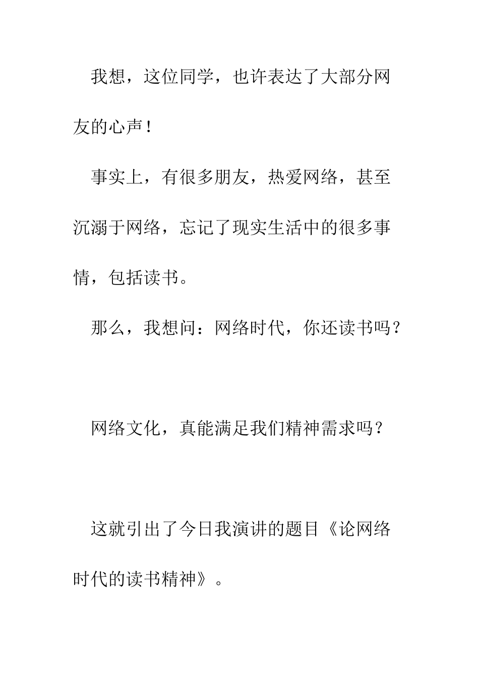 我的演讲和总结的一点点经验--精编范文_第3页