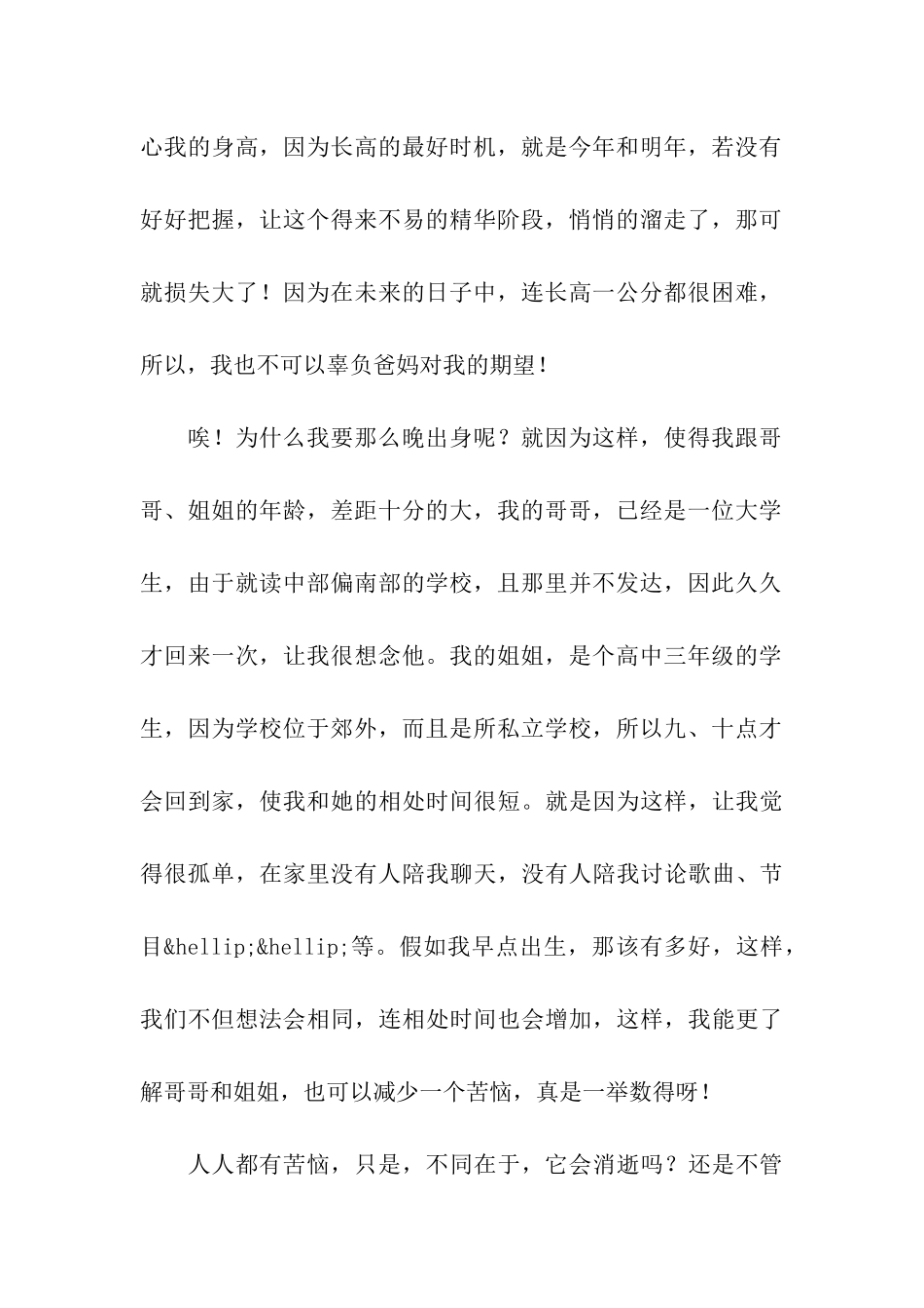 我的烦恼-说明文_第2页