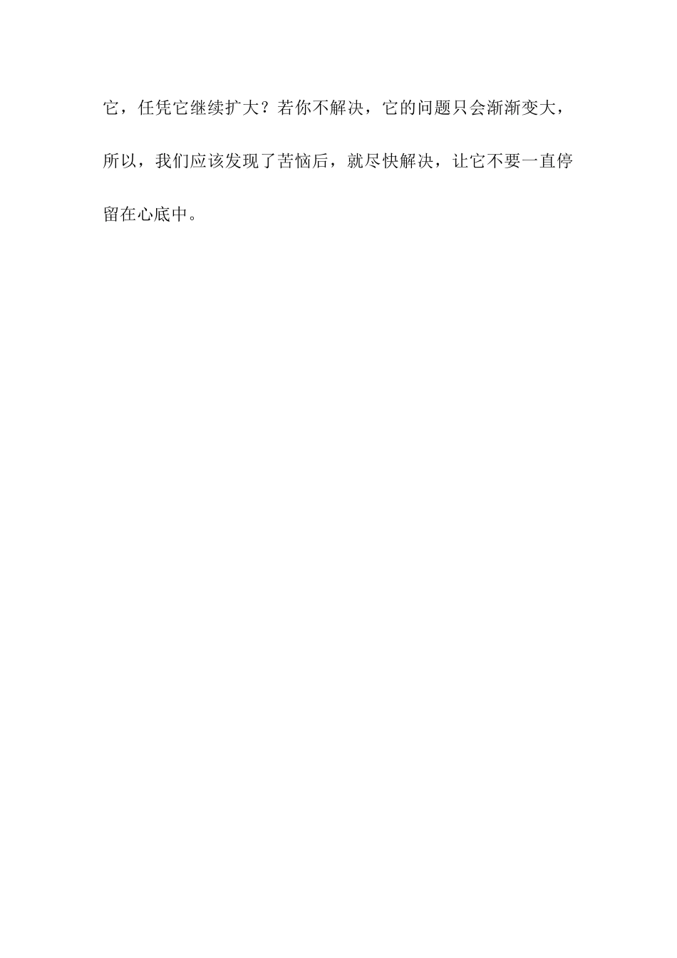 我的烦恼-说明文_第3页