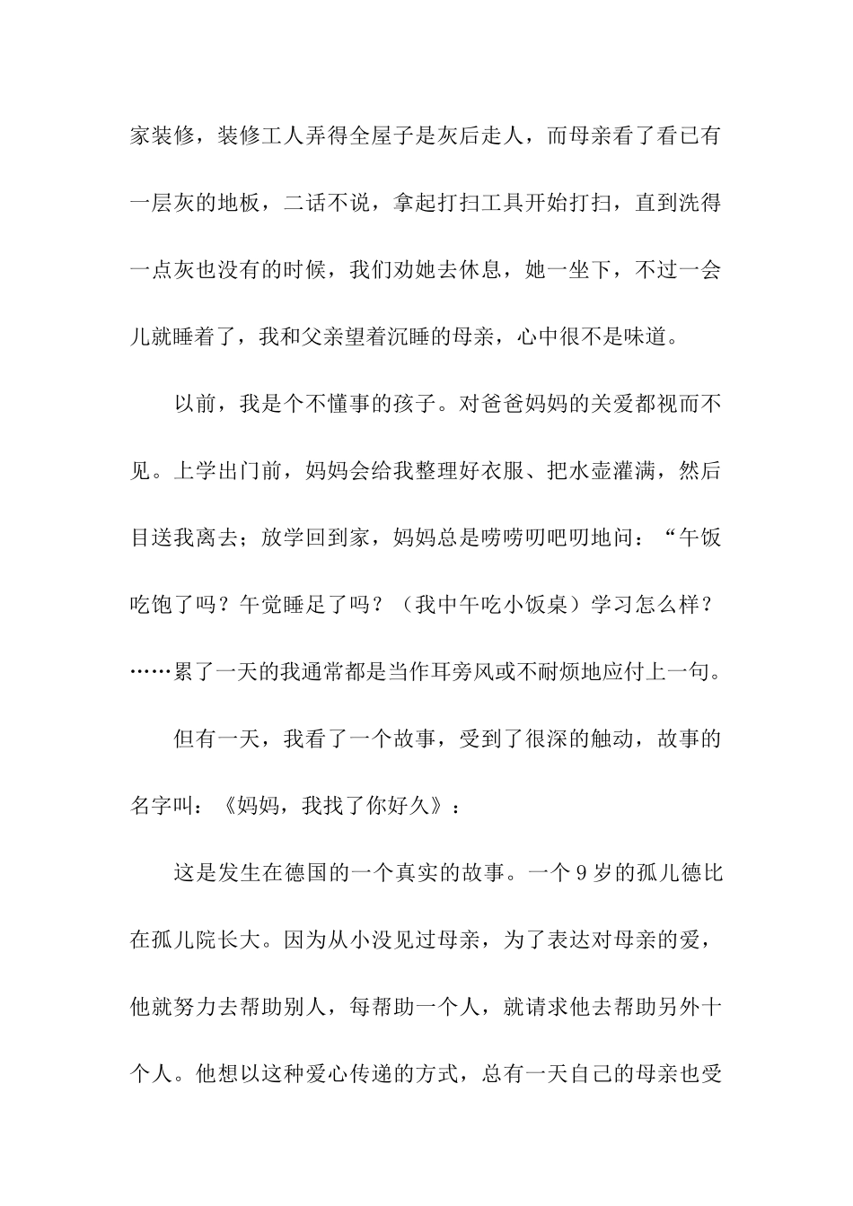 我的母亲抒情记叙文-记叙文_第2页