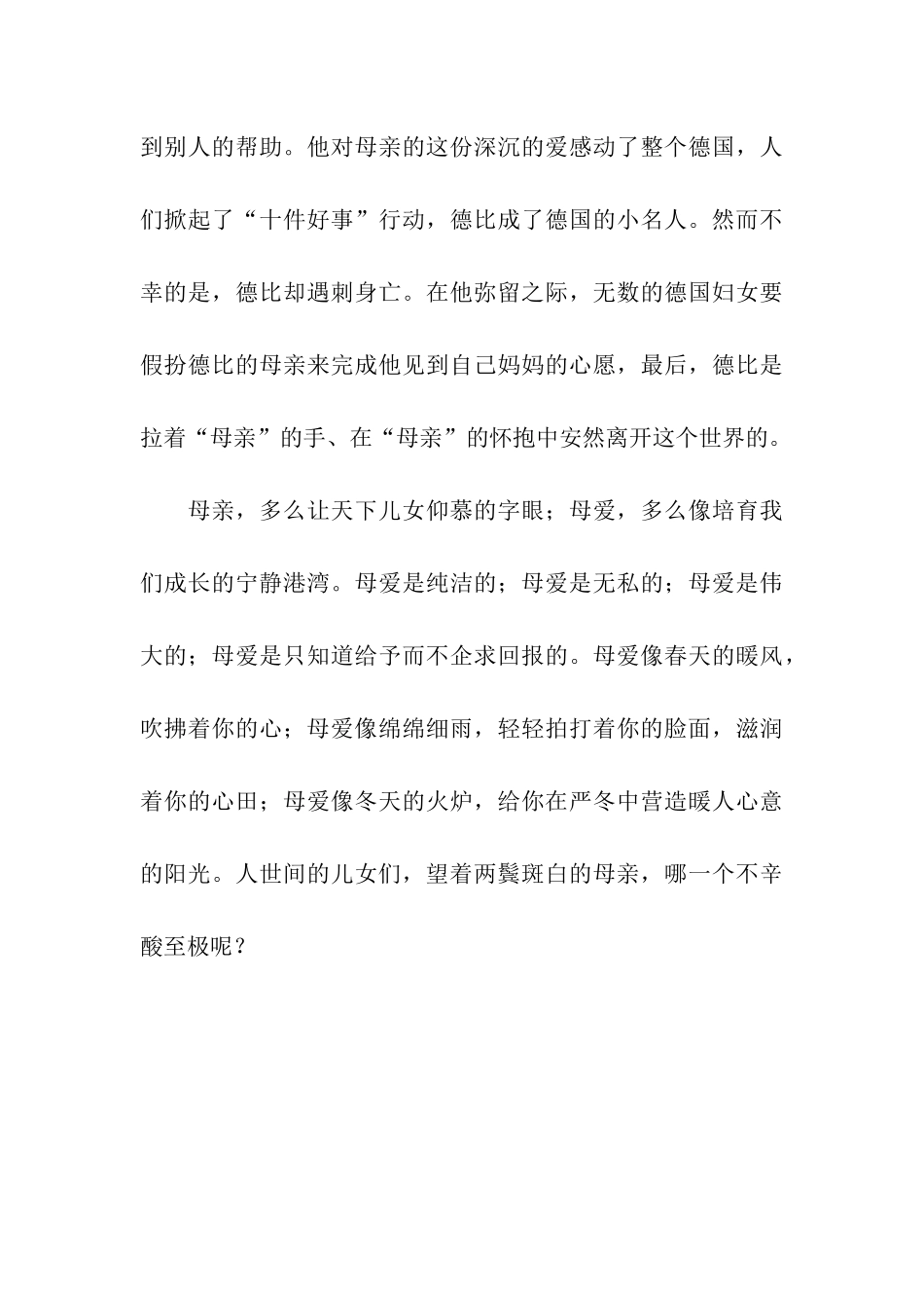 我的母亲抒情记叙文-记叙文_第3页