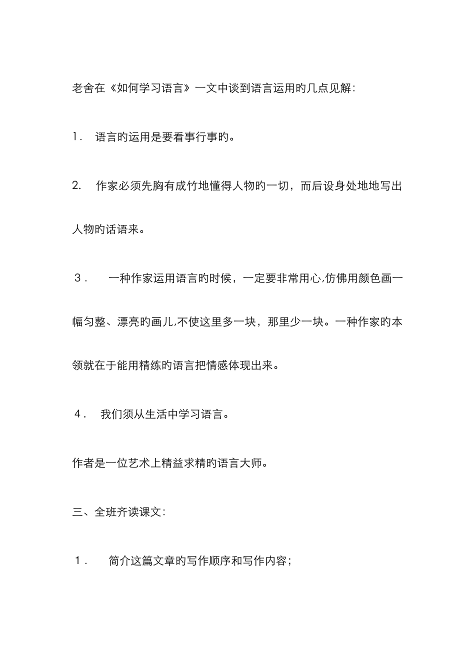 我的母亲教案_第3页