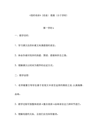 我的母亲教案