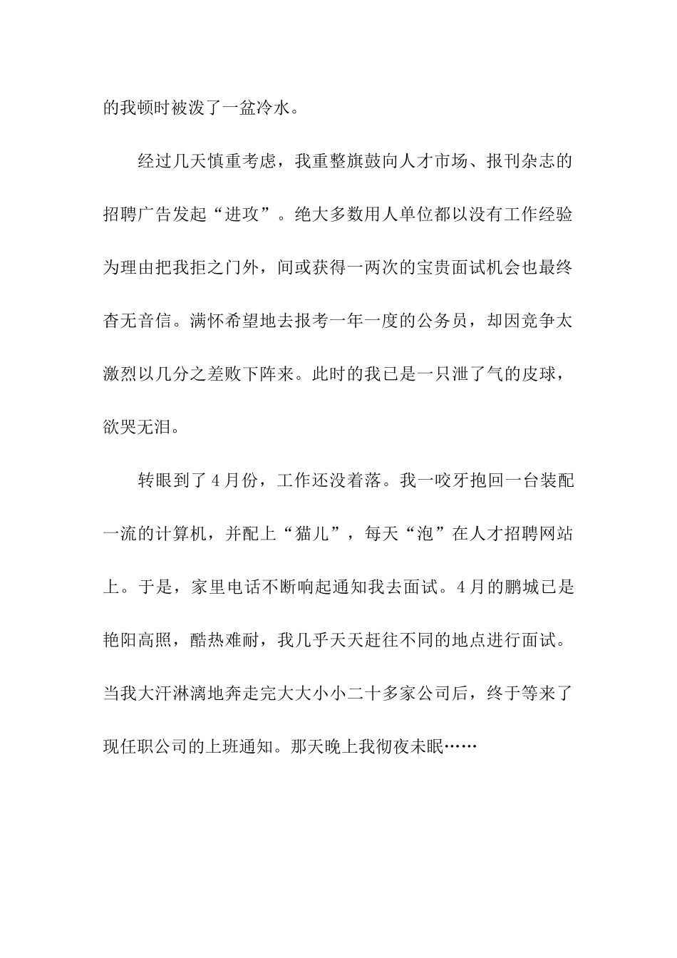 我的求职故事找到工作那晚我彻夜未眠个人自传_第2页