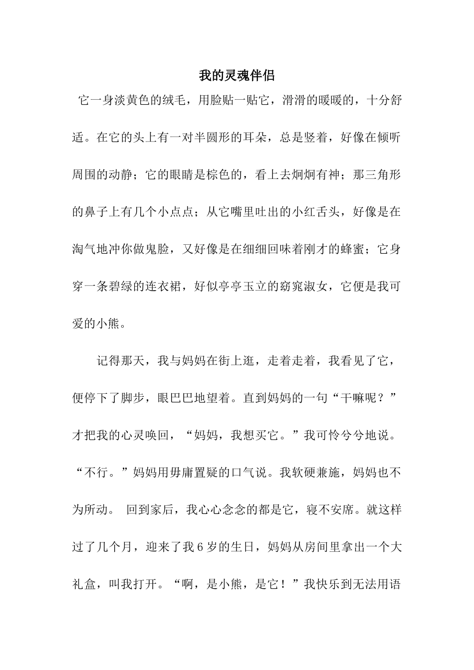我的灵魂伴侣_第1页
