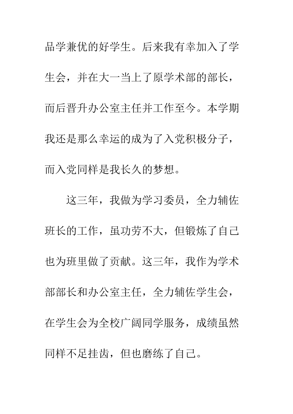 我的演讲稿--精编范文_第2页