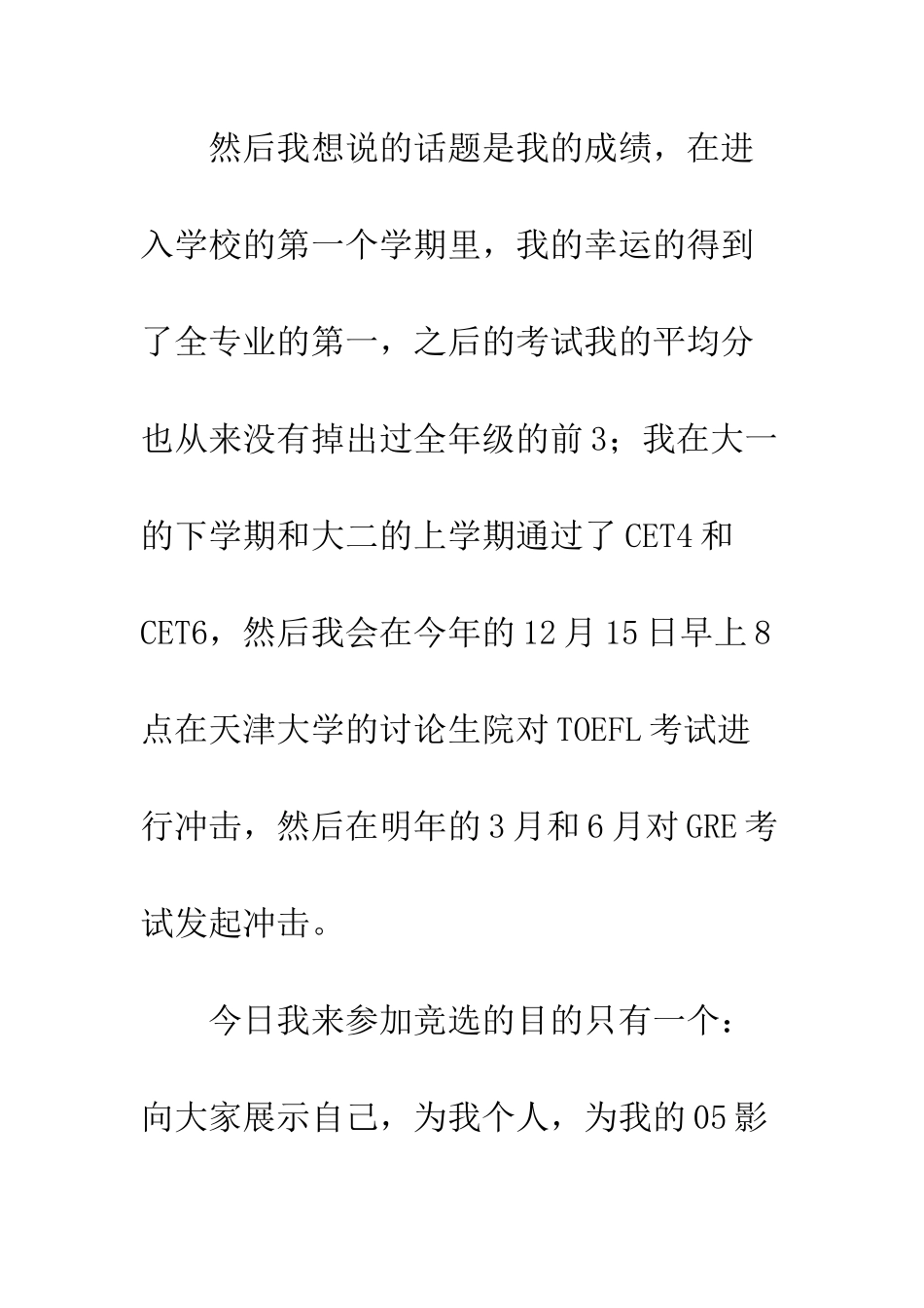 我的演讲稿--精编范文_第3页
