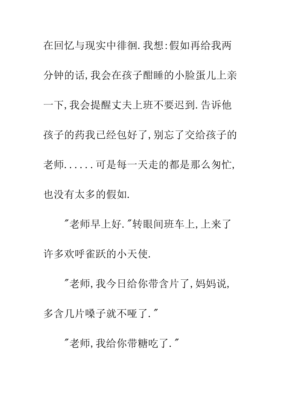 我的爱对你说--精编范文_第2页