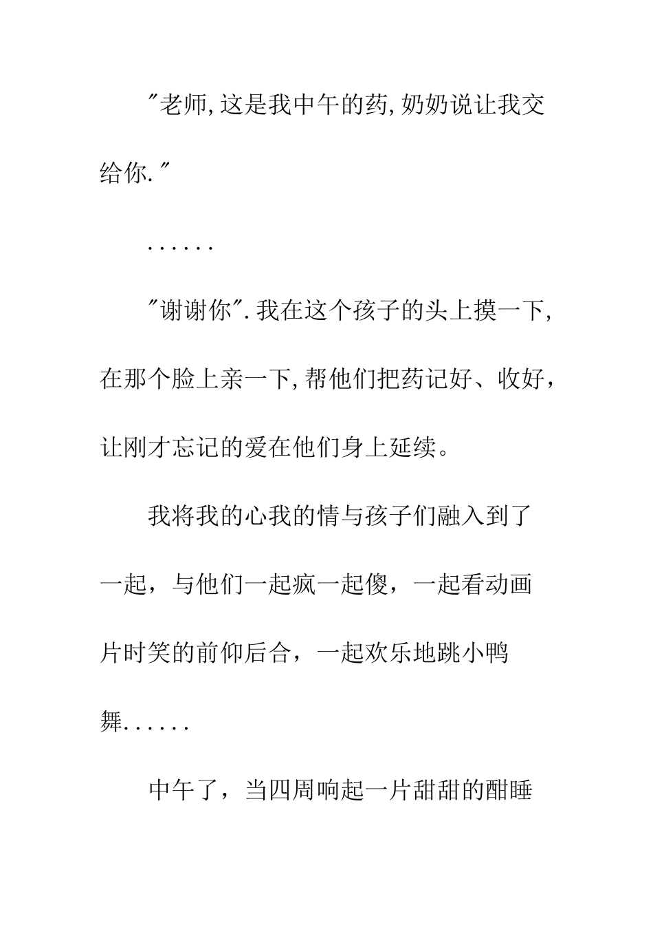 我的爱对你说--精编范文_第3页