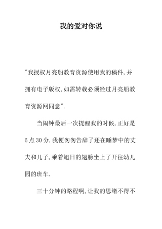 我的爱对你说--精编范文