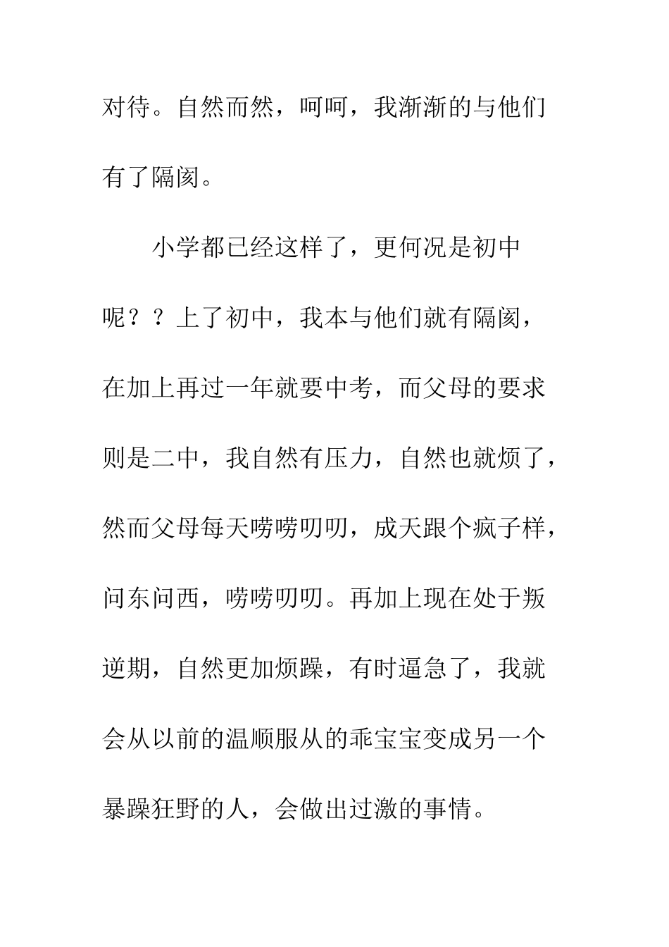 我的父母是哪位？_第3页