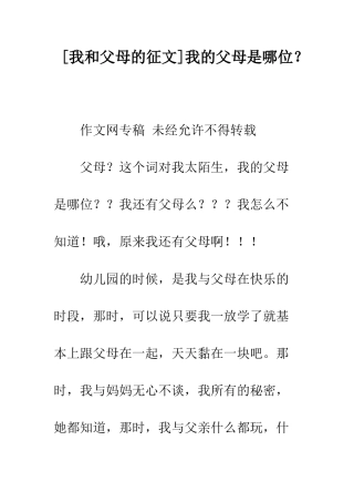 我的父母是哪位？