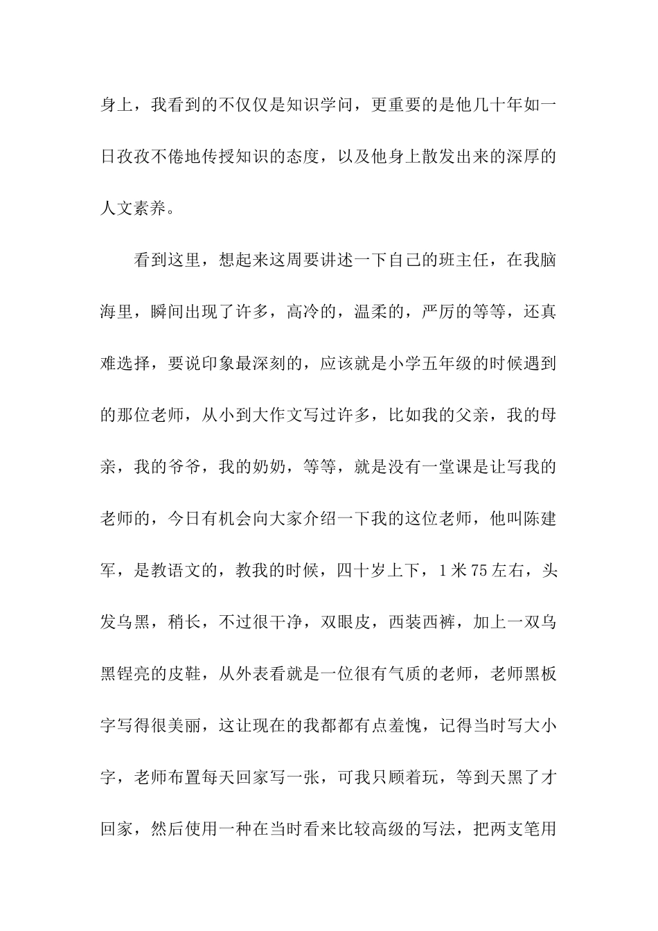 我的班主任讲话稿-讲话稿-_第2页