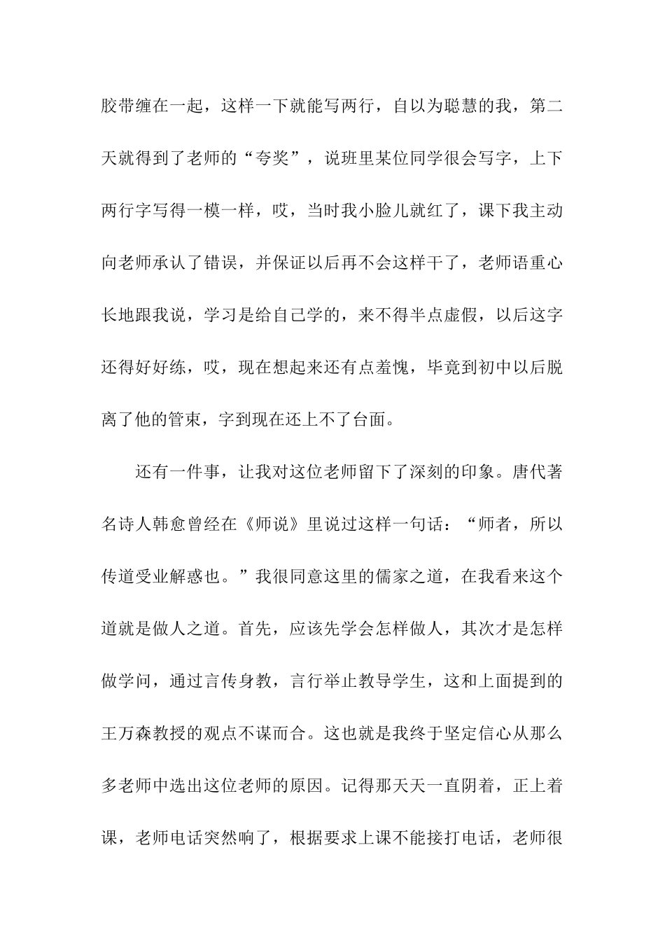 我的班主任讲话稿-讲话稿-_第3页