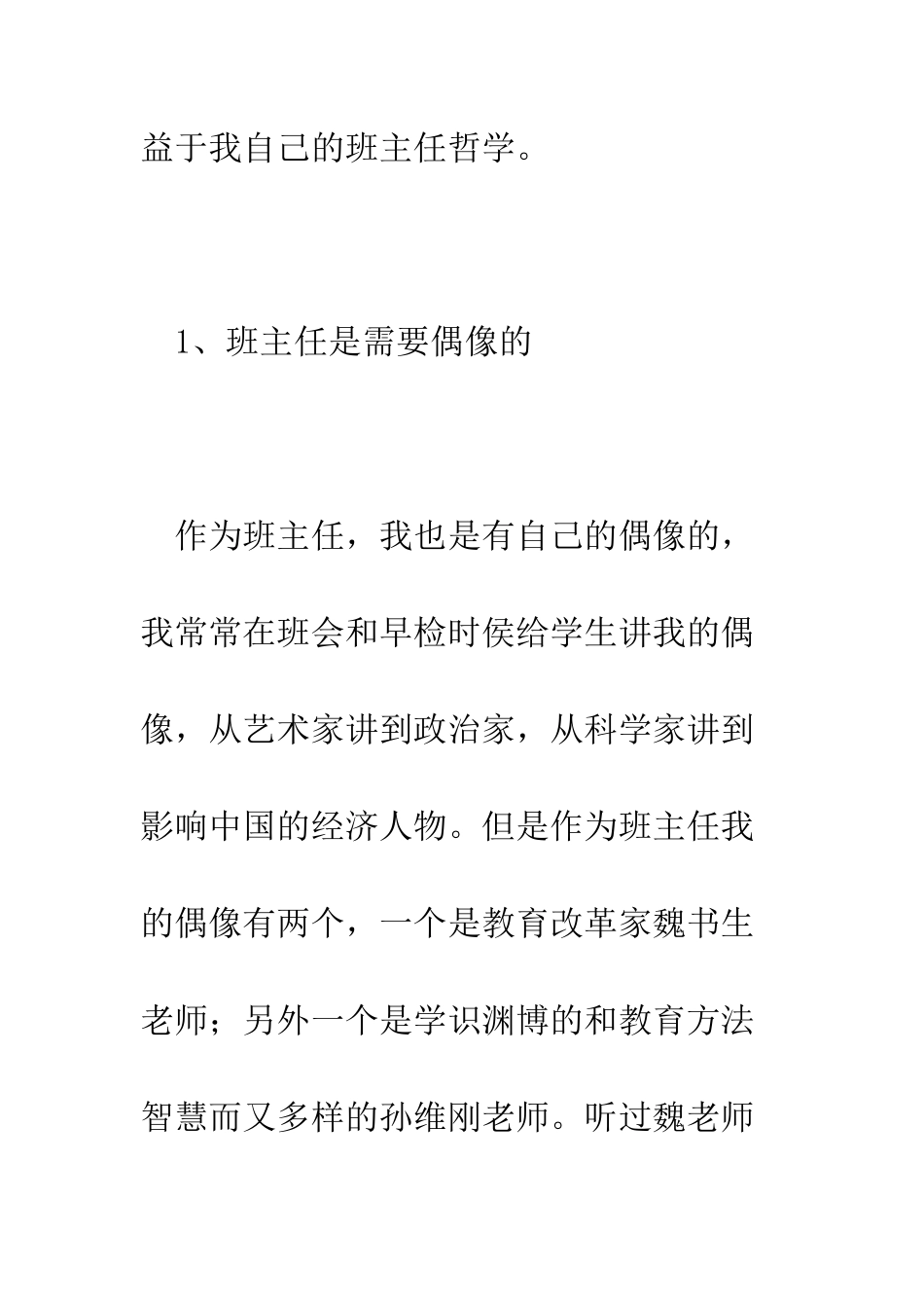 我的班主任工作感悟--精编范文_第2页