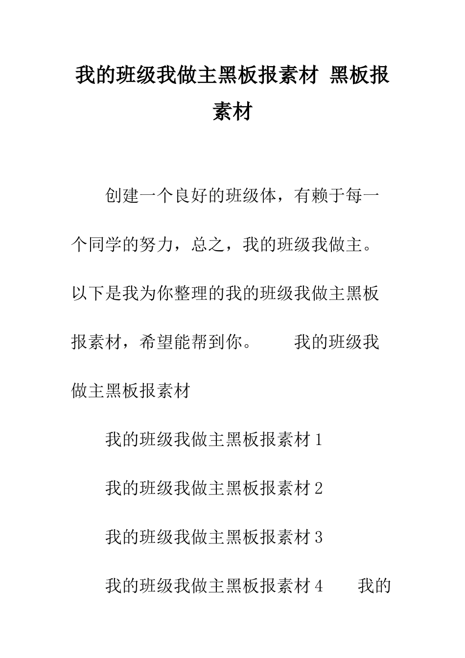 我的班级我做主黑板报素材-黑板报素材_第1页