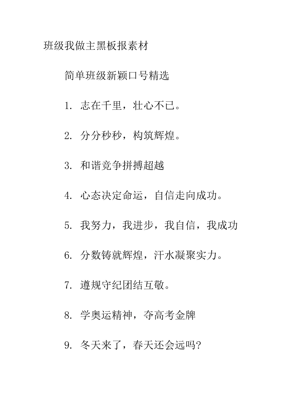 我的班级我做主黑板报素材-黑板报素材_第2页