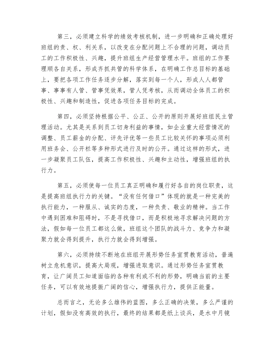 我的班组管理心得_第2页