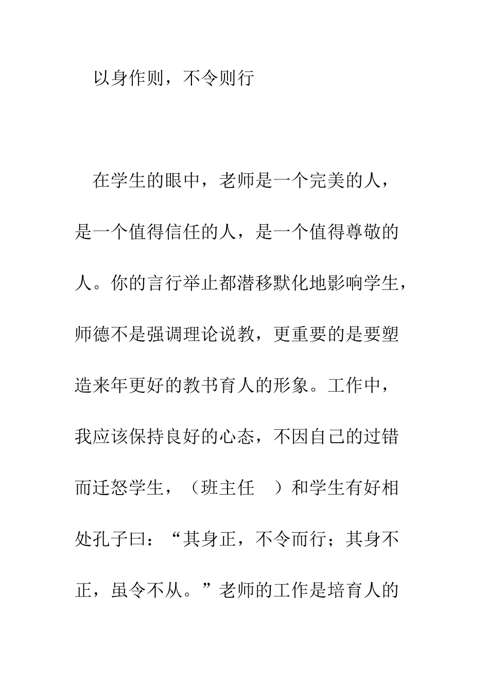 我的班主任工作心得--精编范文_第2页