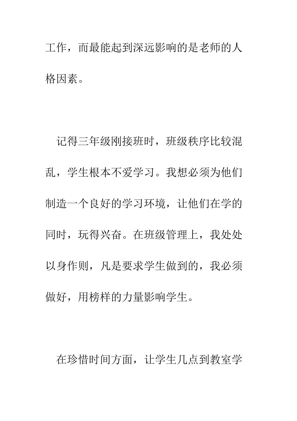 我的班主任工作心得--精编范文_第3页