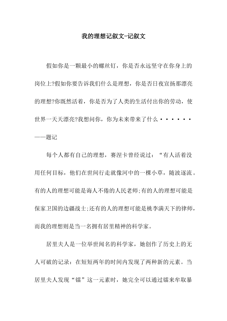 我的理想记叙文-记叙文_第1页