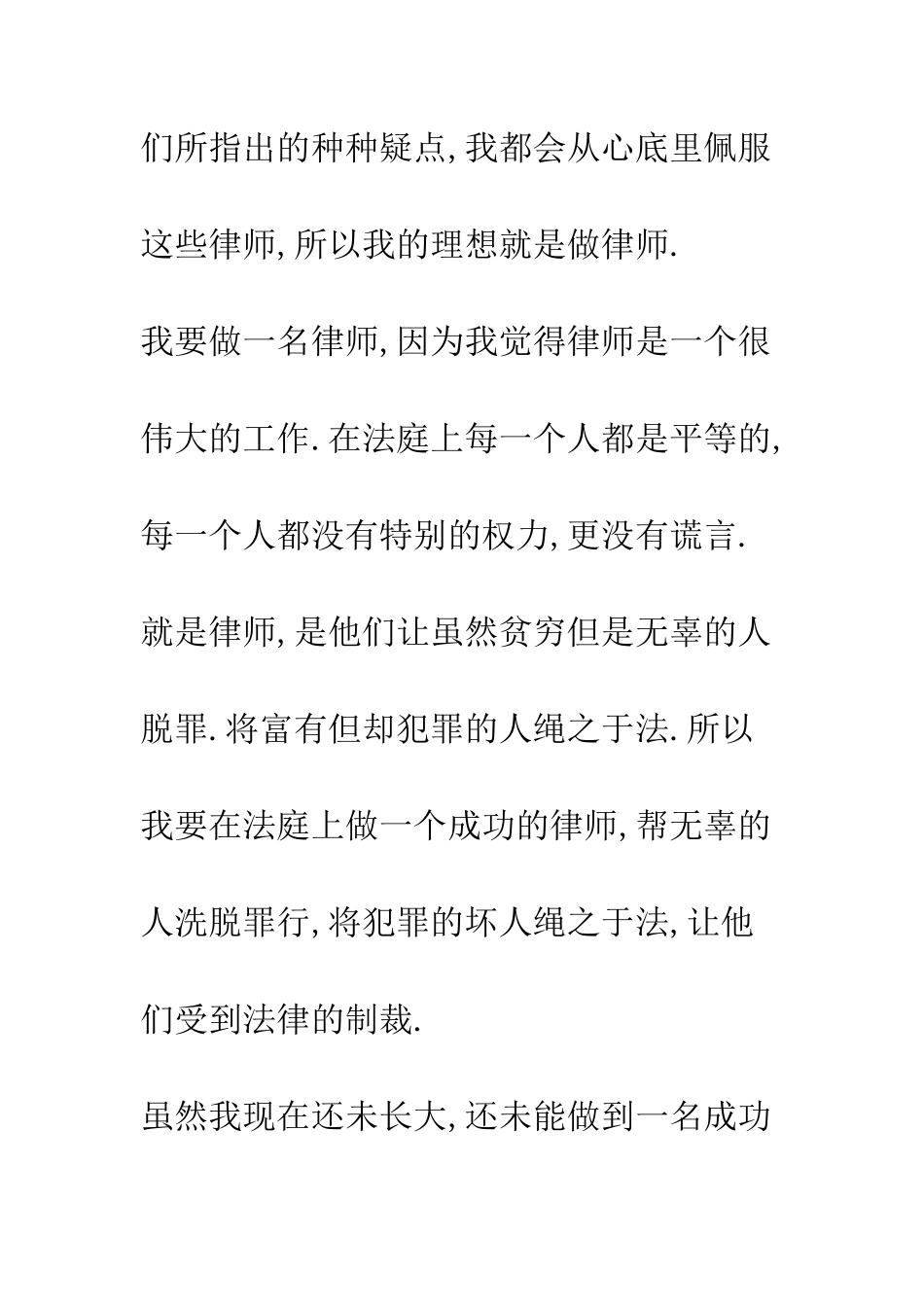 我的理想演讲稿--精编范文_第2页