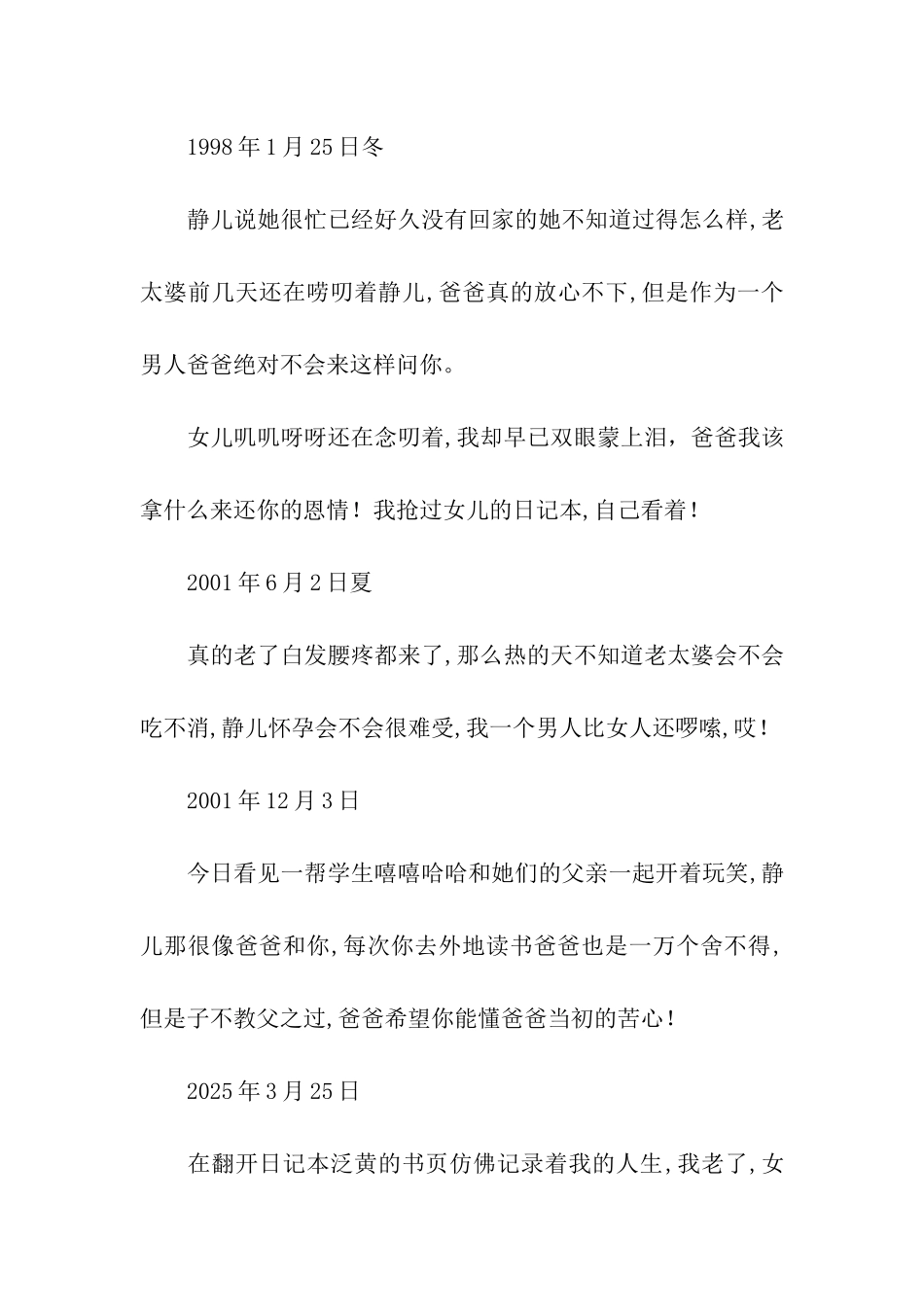 我的爸爸日记-日记_第2页