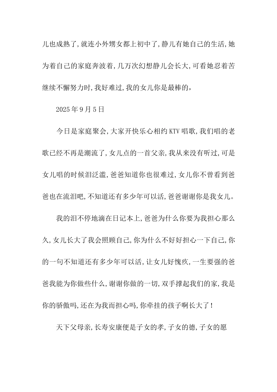 我的爸爸日记-日记_第3页