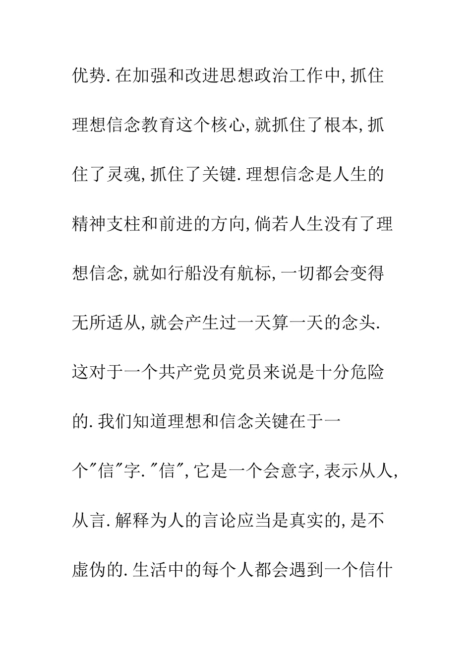 我的理想-我的信念-我的事业--精编范文_第2页