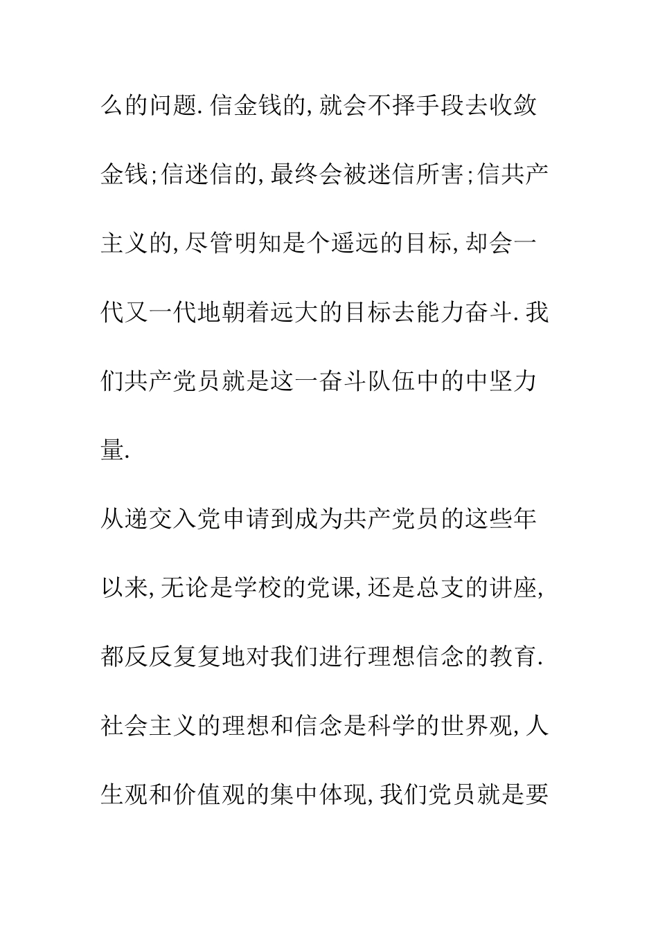 我的理想-我的信念-我的事业--精编范文_第3页