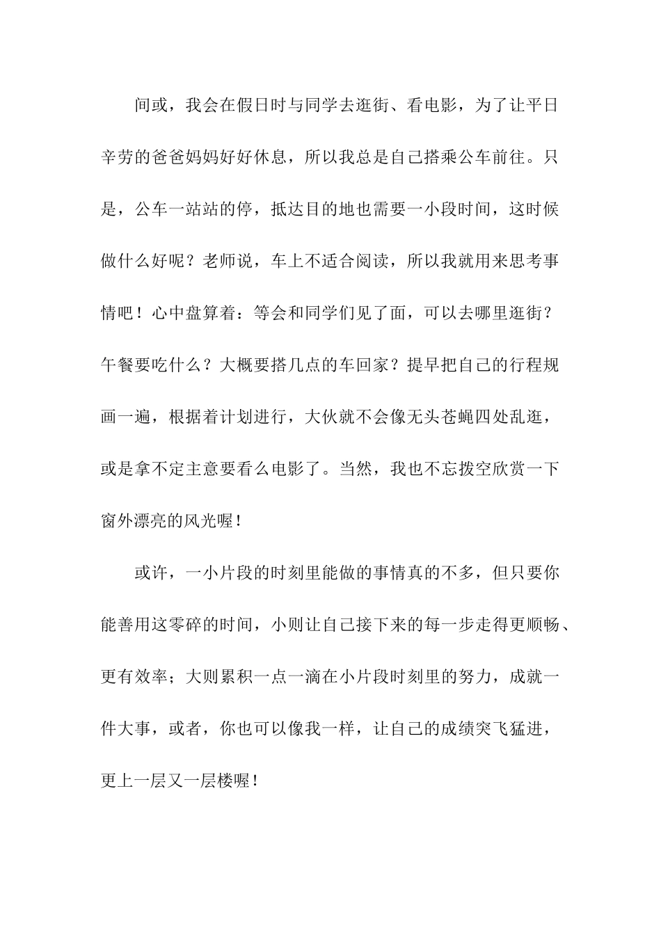 我的生活片断_第2页