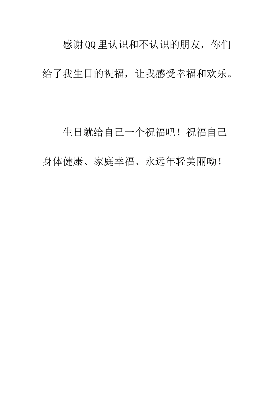 我的生日感谢与祝福的心情随笔--精编范文_第3页