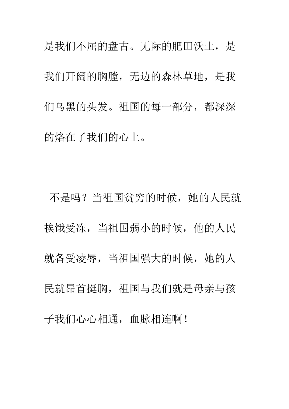 我的祖国演讲稿--精编范文_第2页