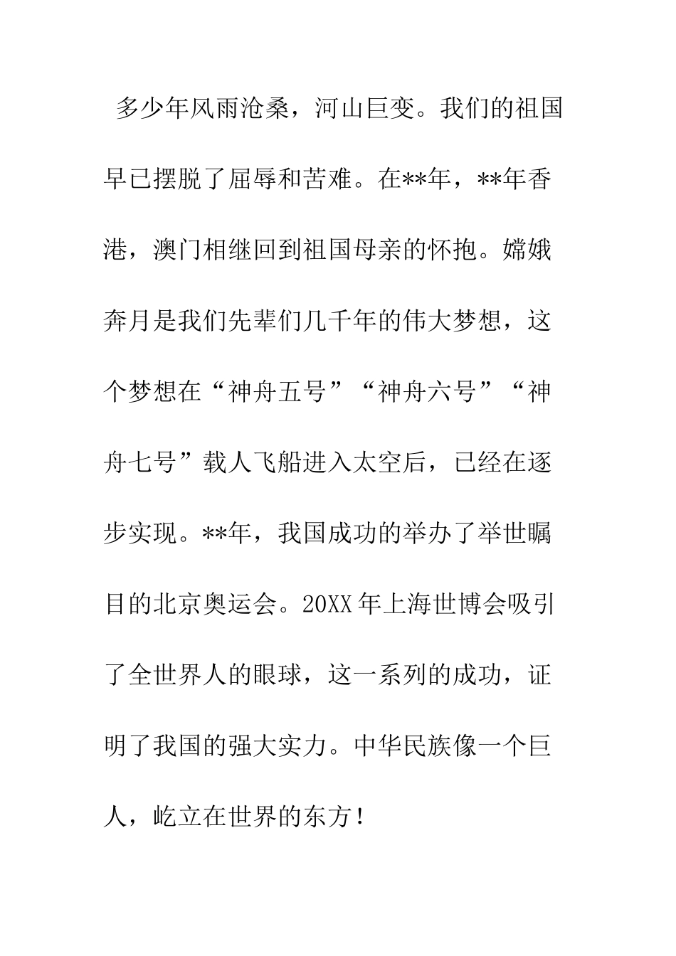 我的祖国演讲稿--精编范文_第3页