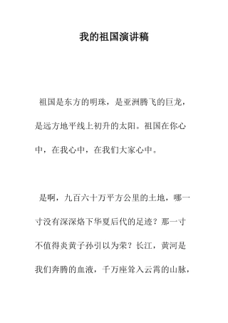 我的祖国演讲稿--精编范文